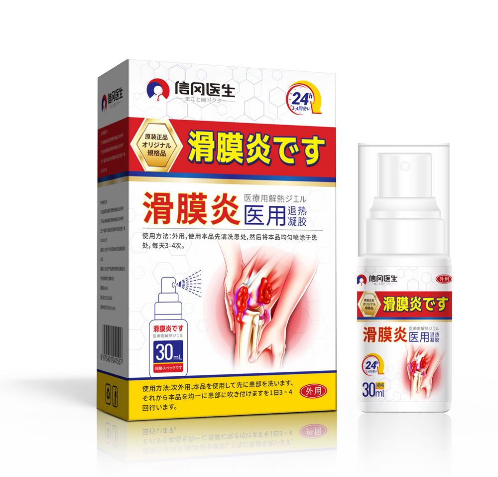 滑膜炎医療解熱ゲル