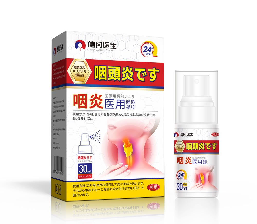 咽頭炎医療解熱ゲル