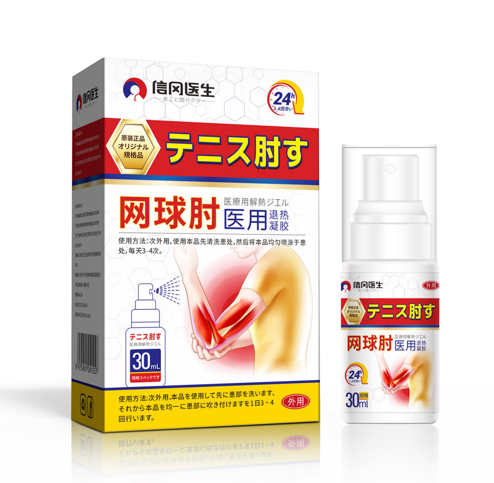 テニスエルボメディカル解熱ゲル