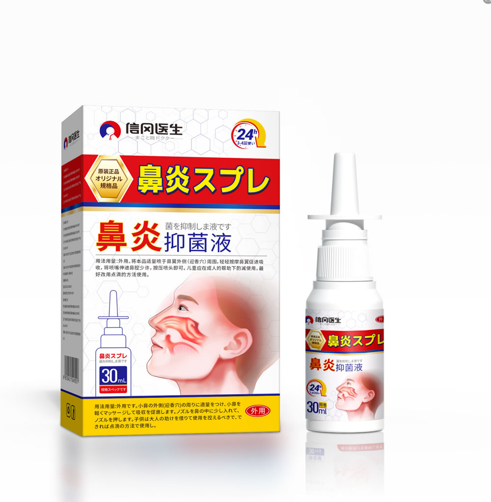 鼻炎抗菌溶液